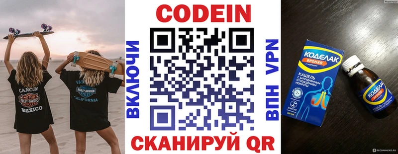 Codein напиток Lean (лин) Красноярск